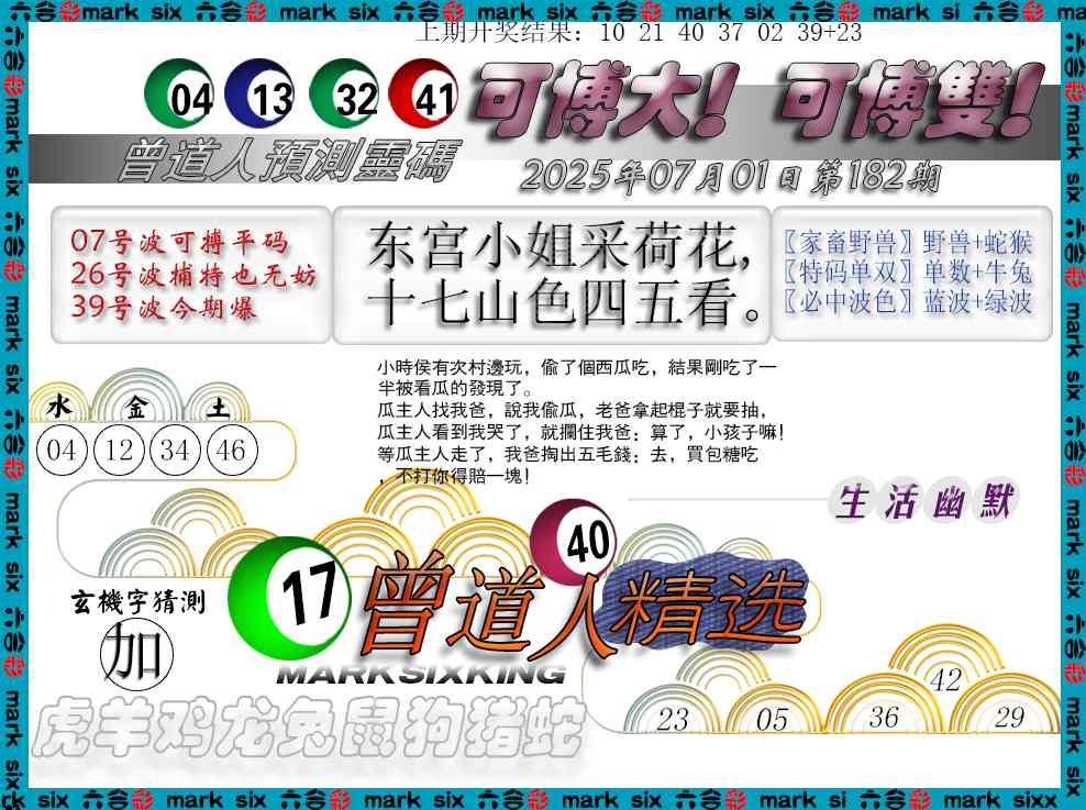 182期曾道人精选[图]