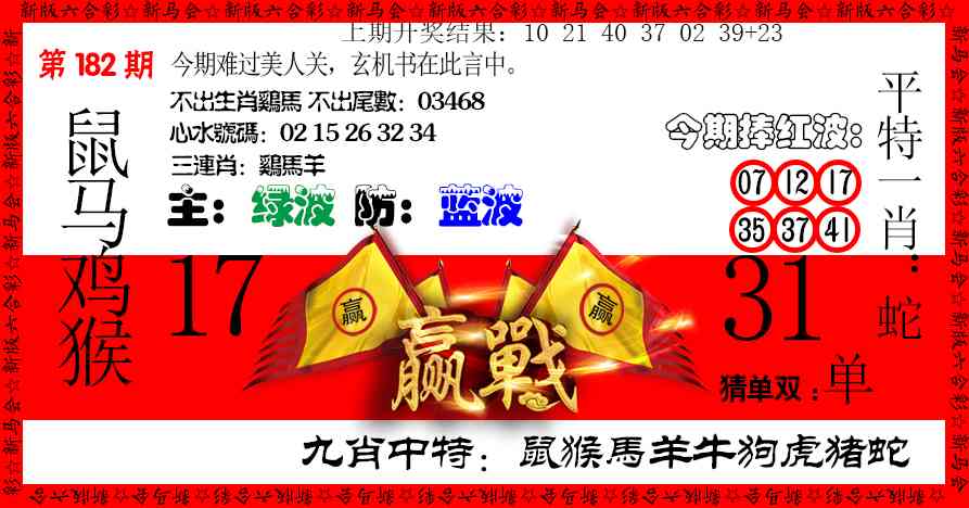182期赢站[图]