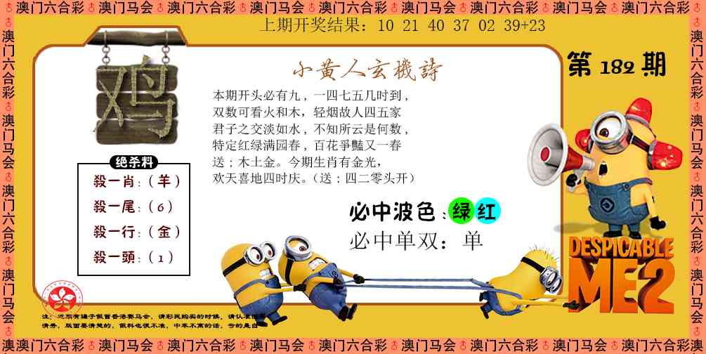 182期小黄人玄机诗[图]