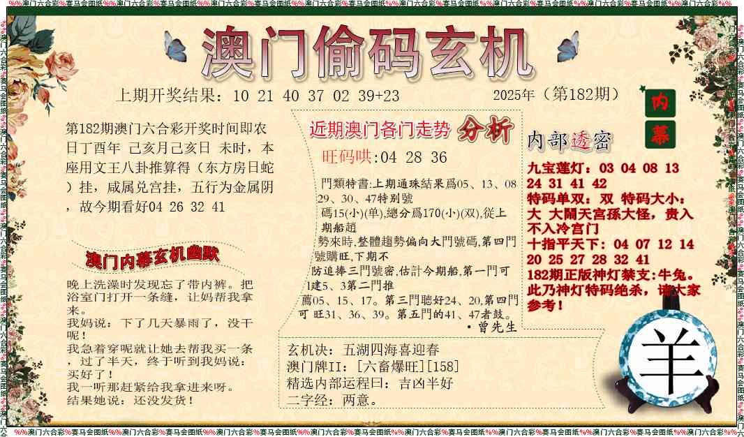 182期偷码玄机[图]