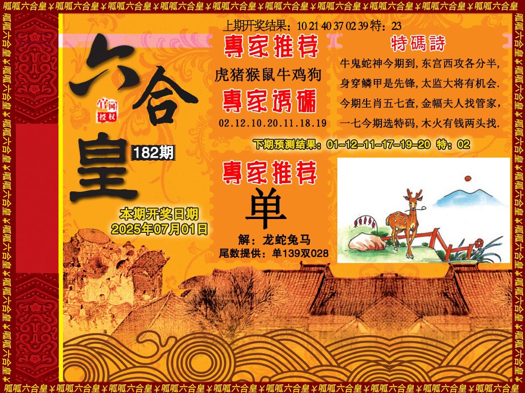 182期六合皇1[图]