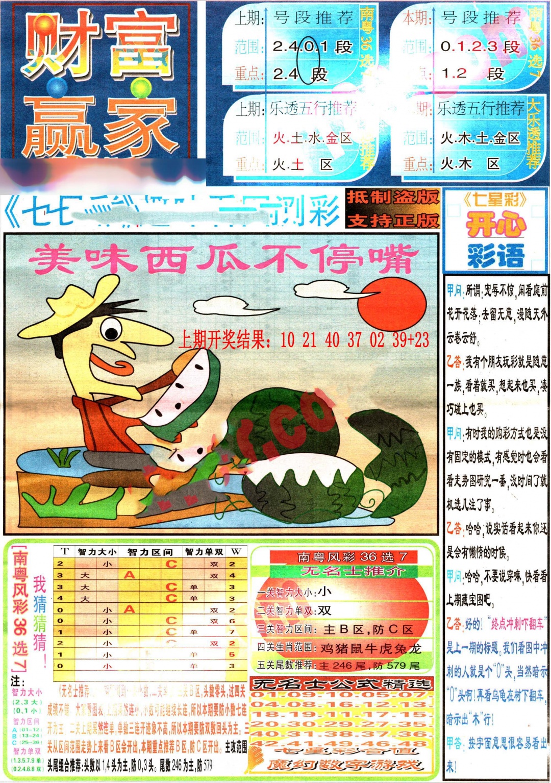 182期七星彩图(高清)[图]