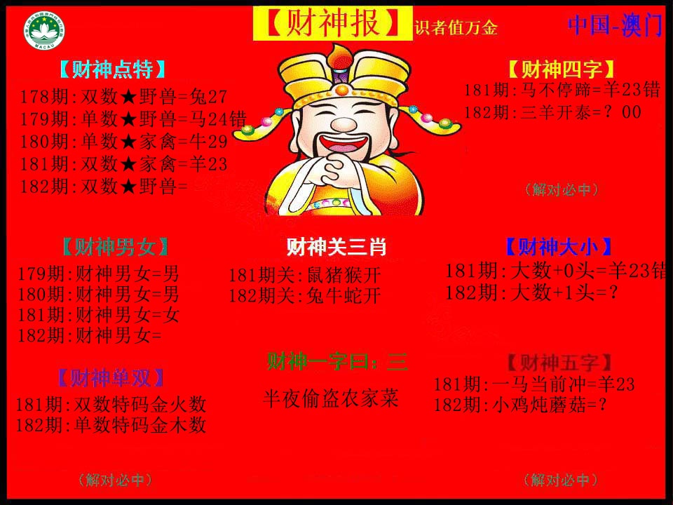182期红财神[图]