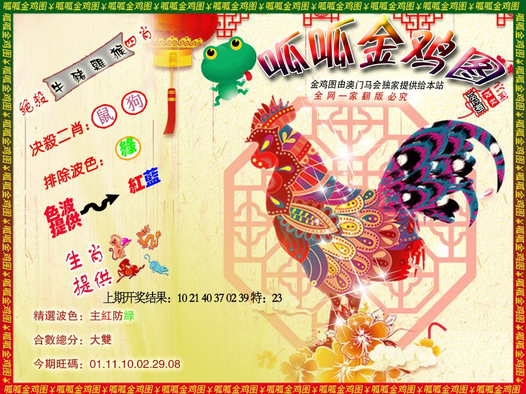 182期金鸡8[图]