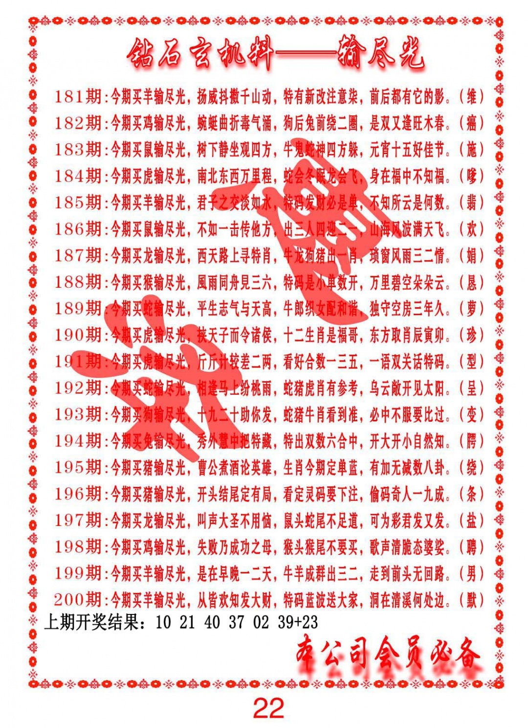 182期钻石玄机诗-输光料[图]