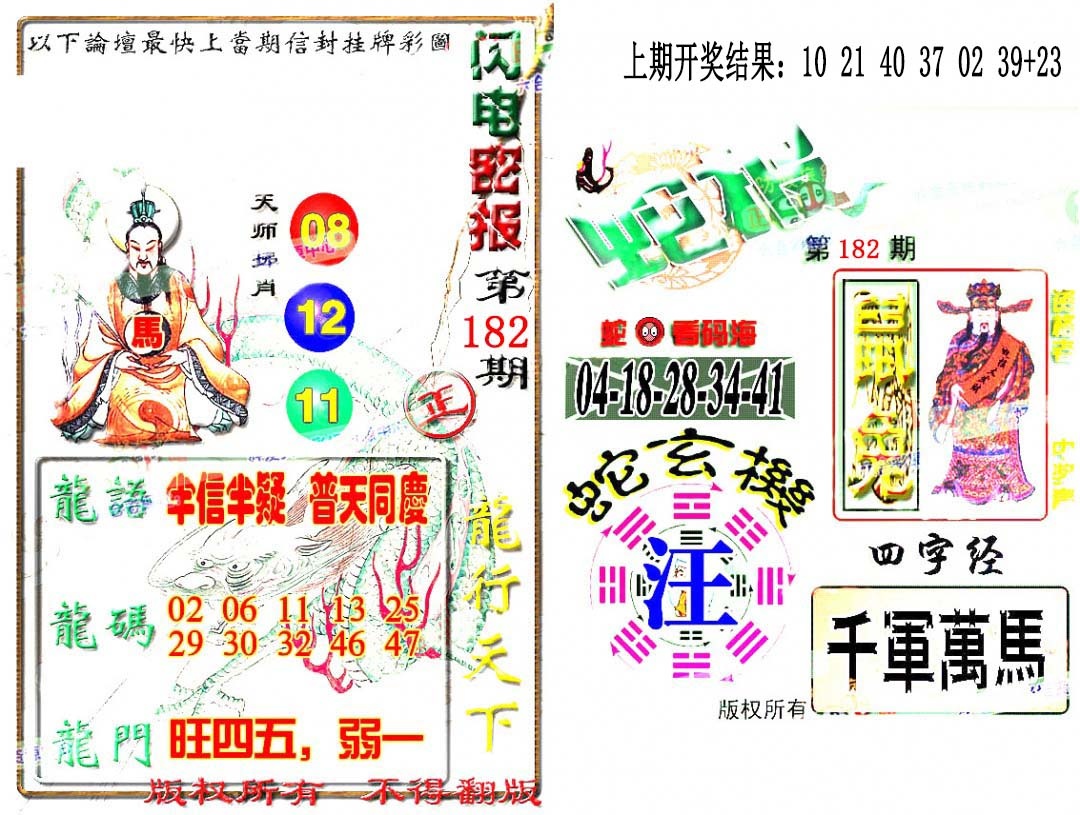 182期蛇报闪电版[图]