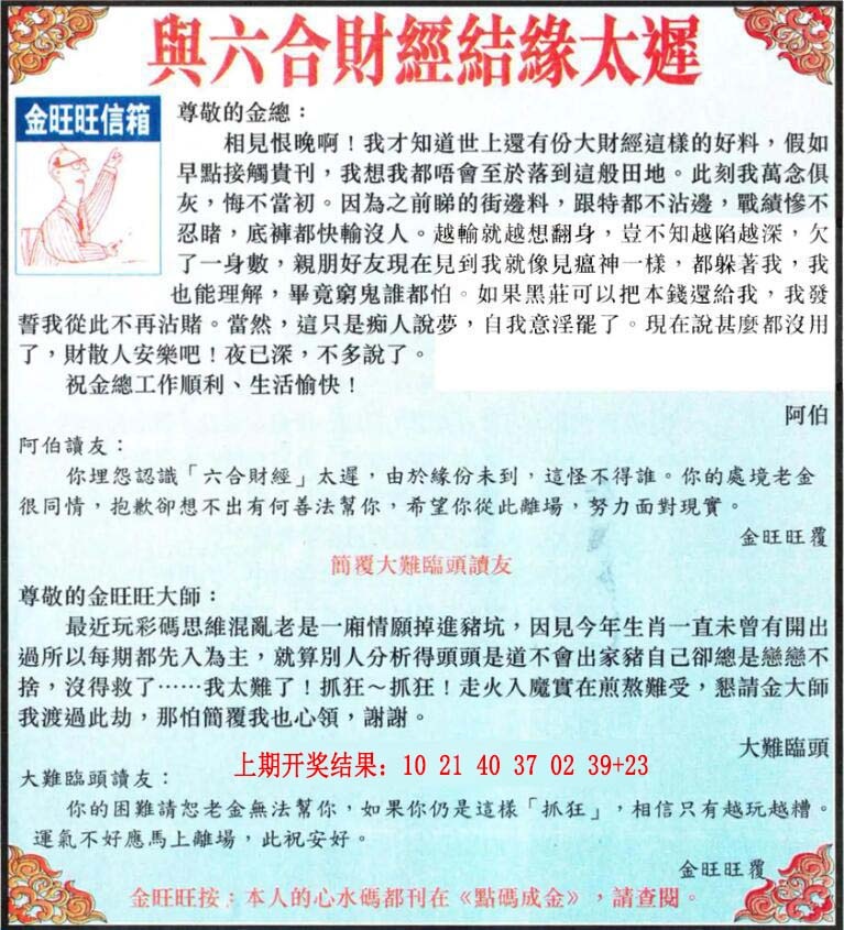 182期金旺旺信箱[图]