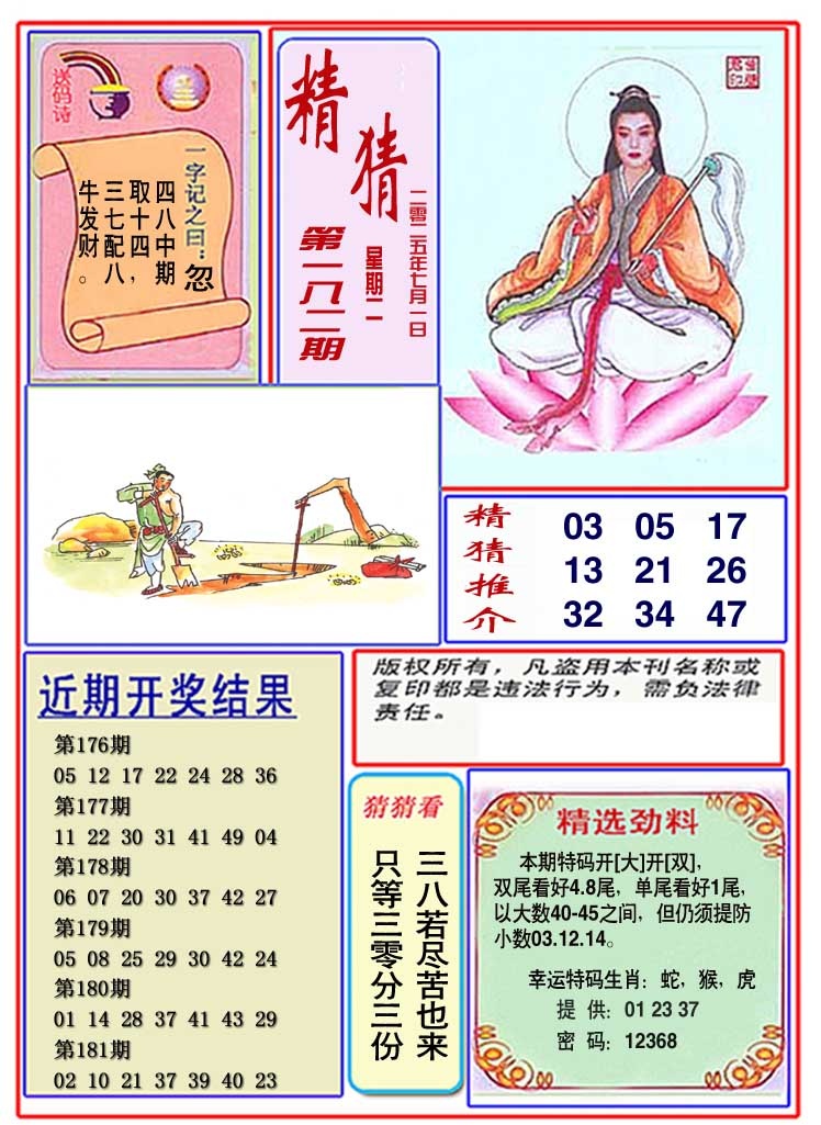182期观音精猜图[图]