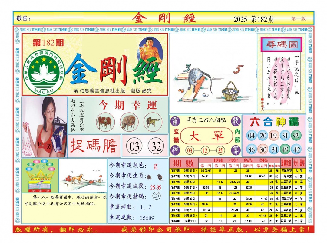 182期金刚经A[图]