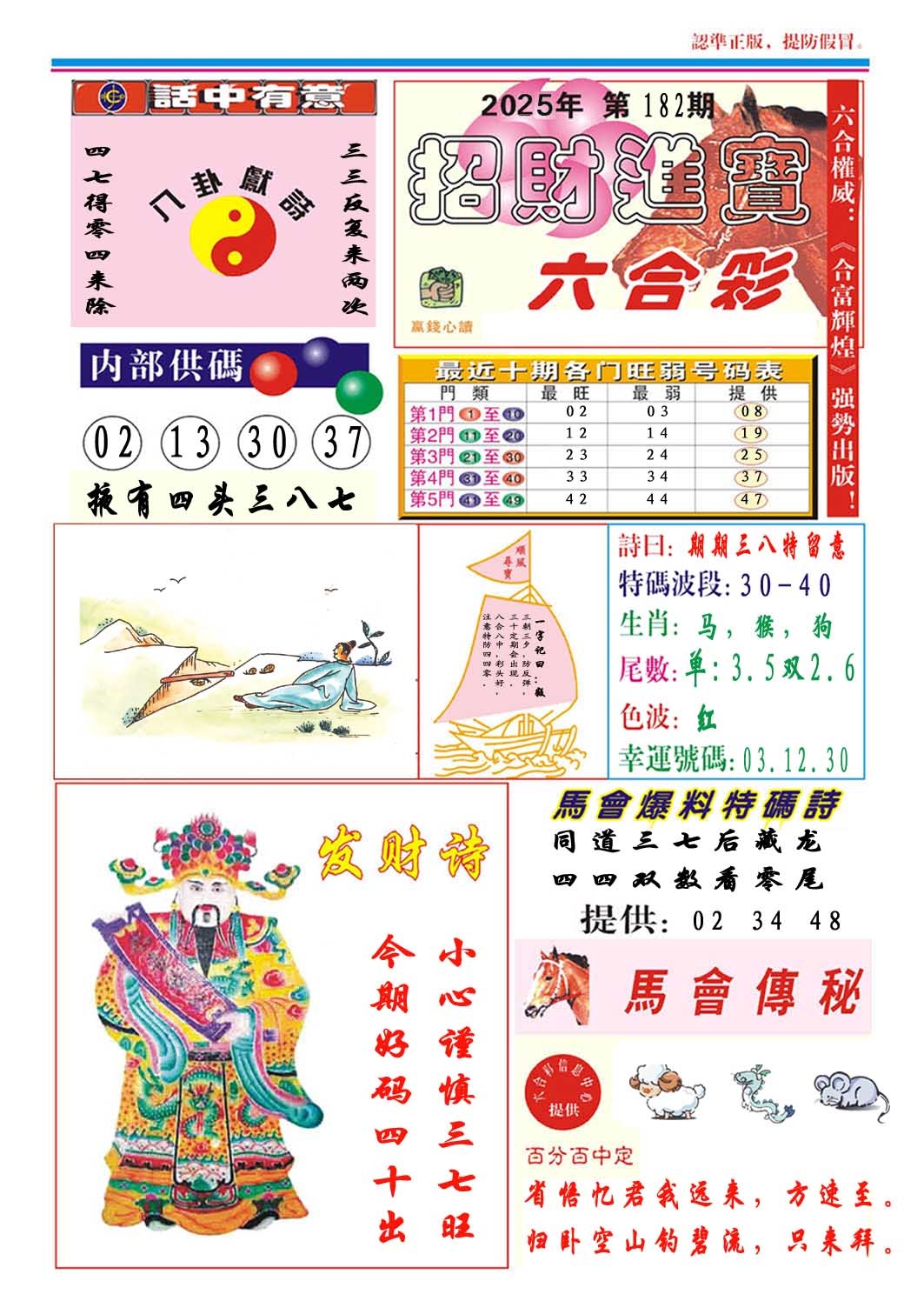 182期招财进宝[图]