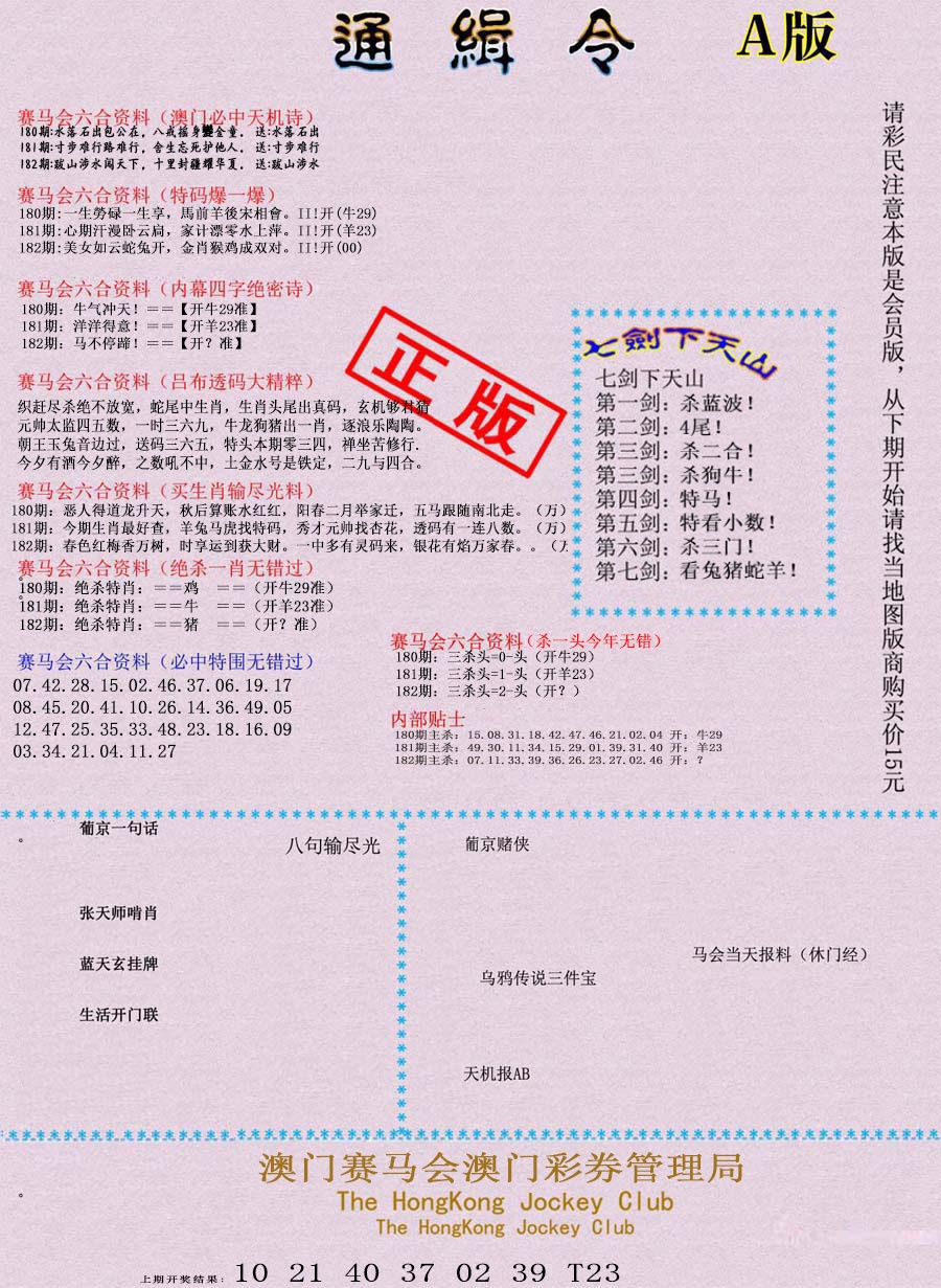 182期通缉令-1[图]