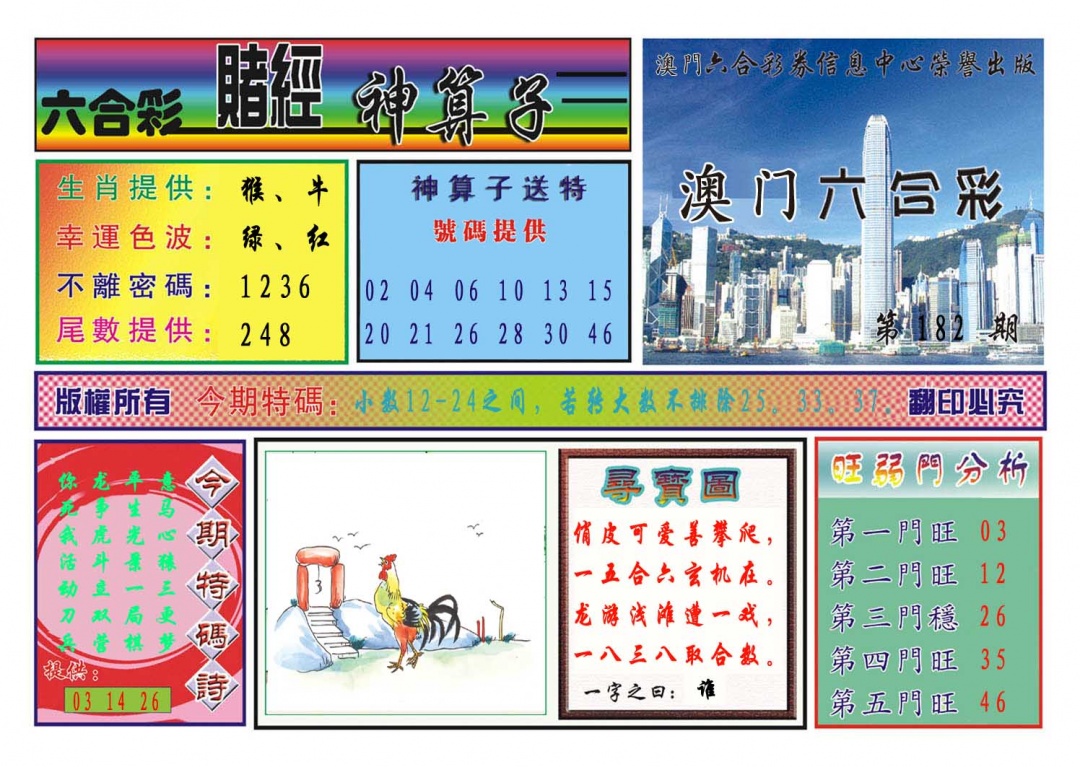 182期赌经神算[图]