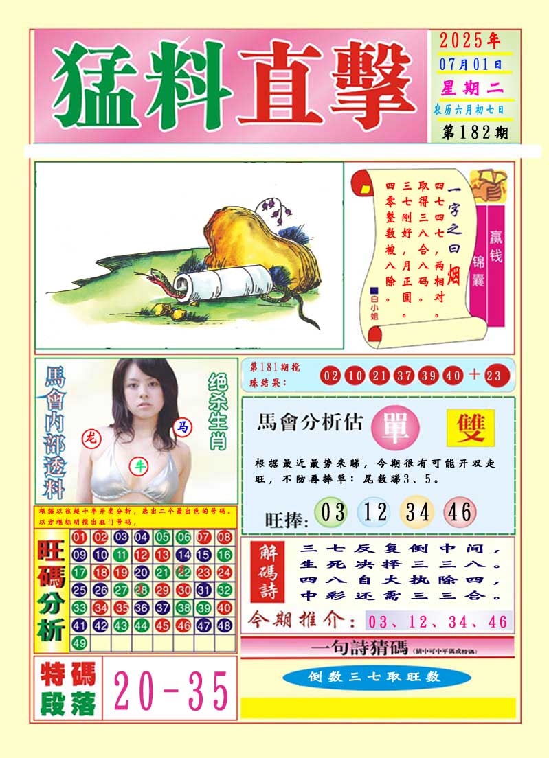 182期猛料直击A[图]