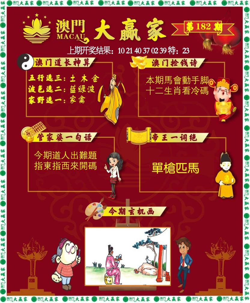 182期大赢家[图]