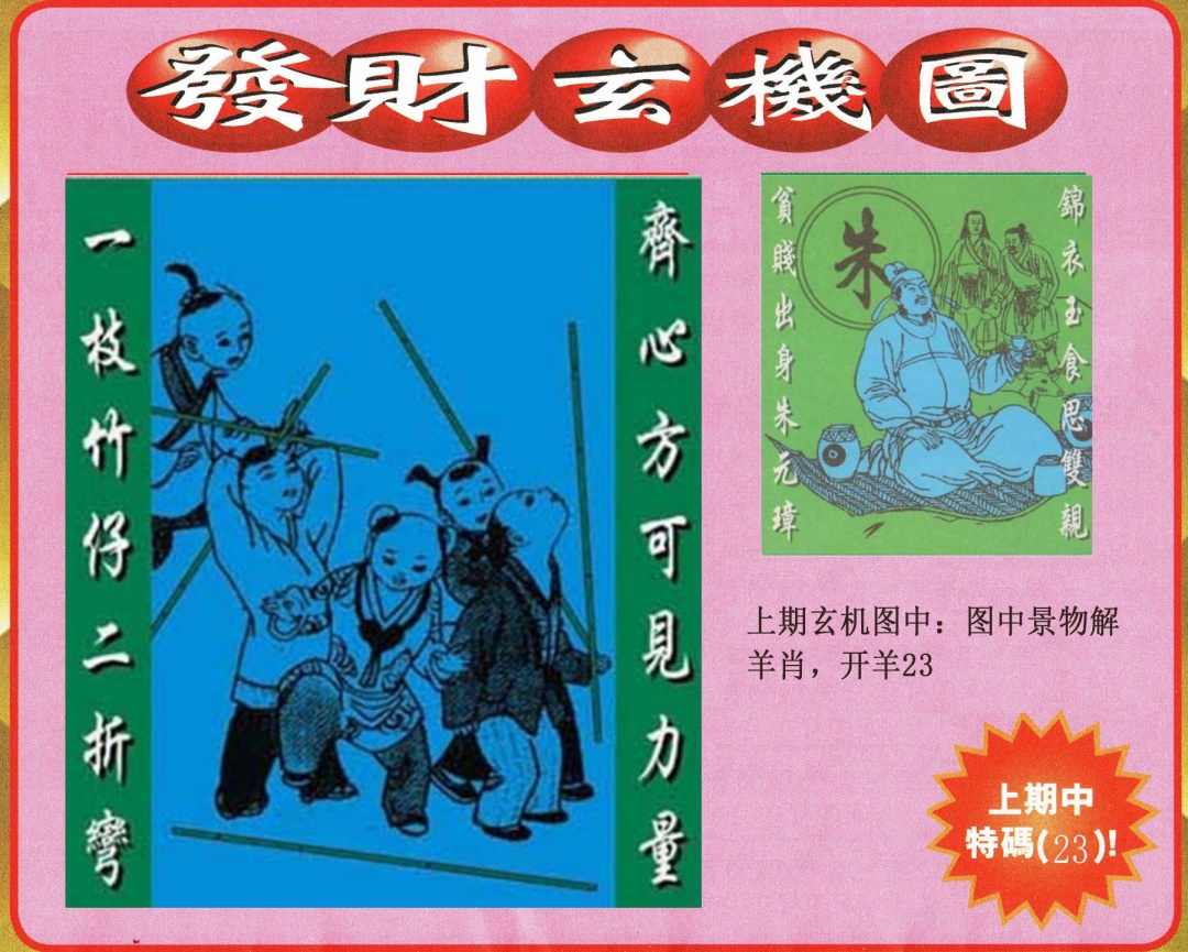 182期发财图[图]