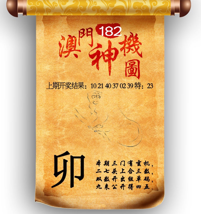 182期澳门神机图[图]