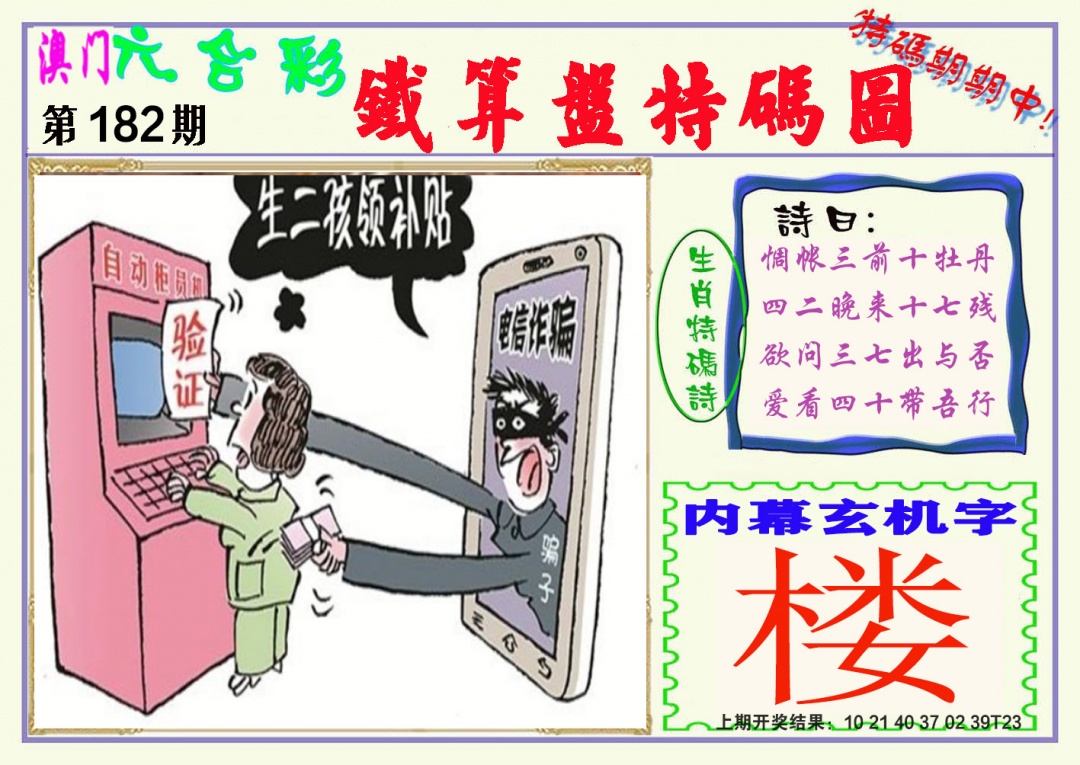 182期铁算盘特码图[图]
