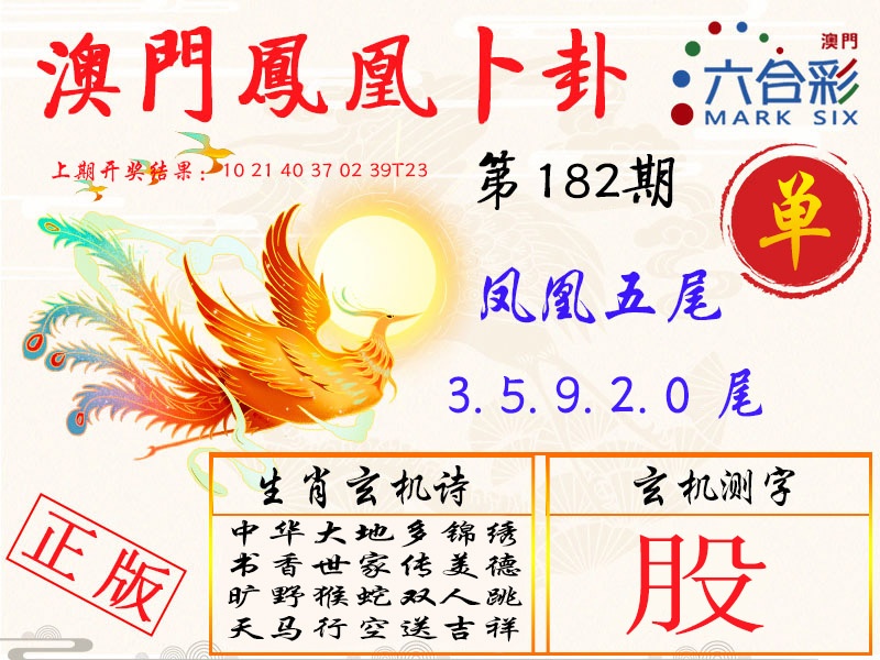 182期凤凰卜卦[图]