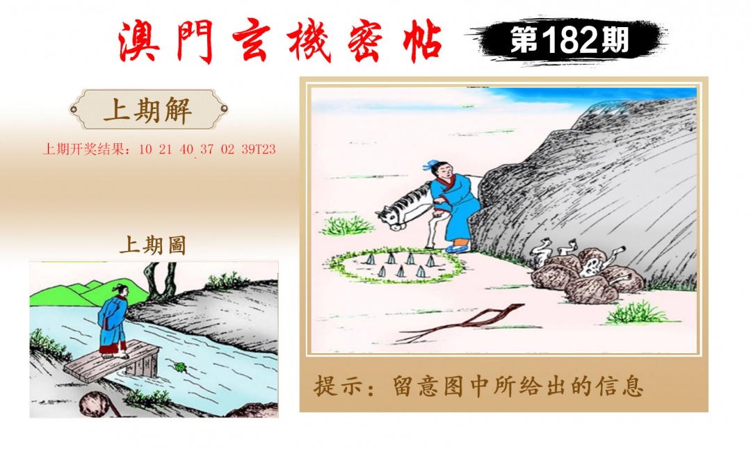 182期玄机密帖[图]