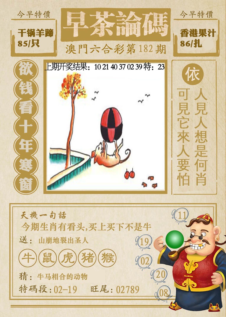 182期早茶论码[图]