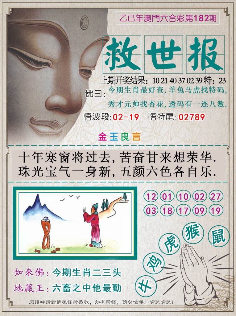 182期救世报[图]