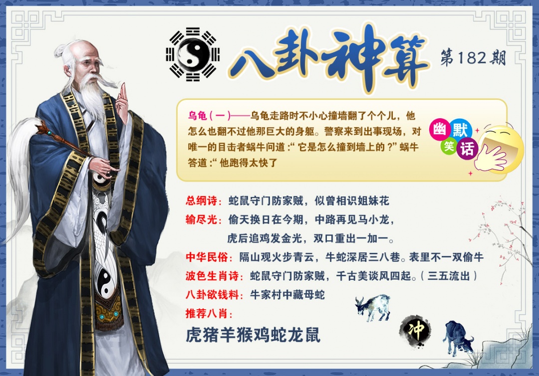 182期八卦神算[图]