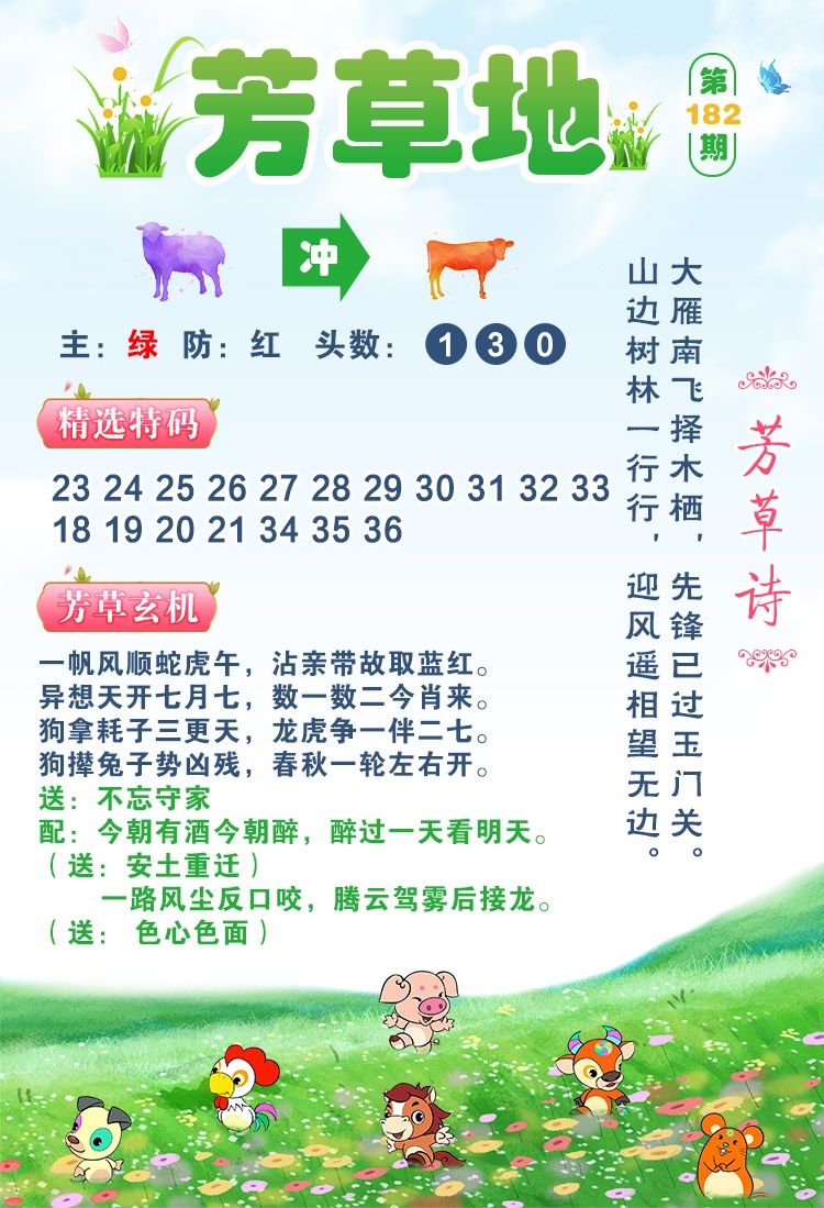 182期芳草地[图]