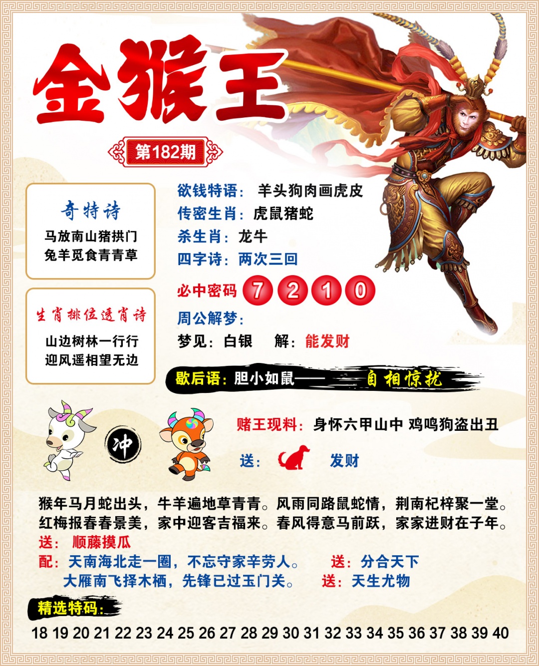182期金猴王[图]