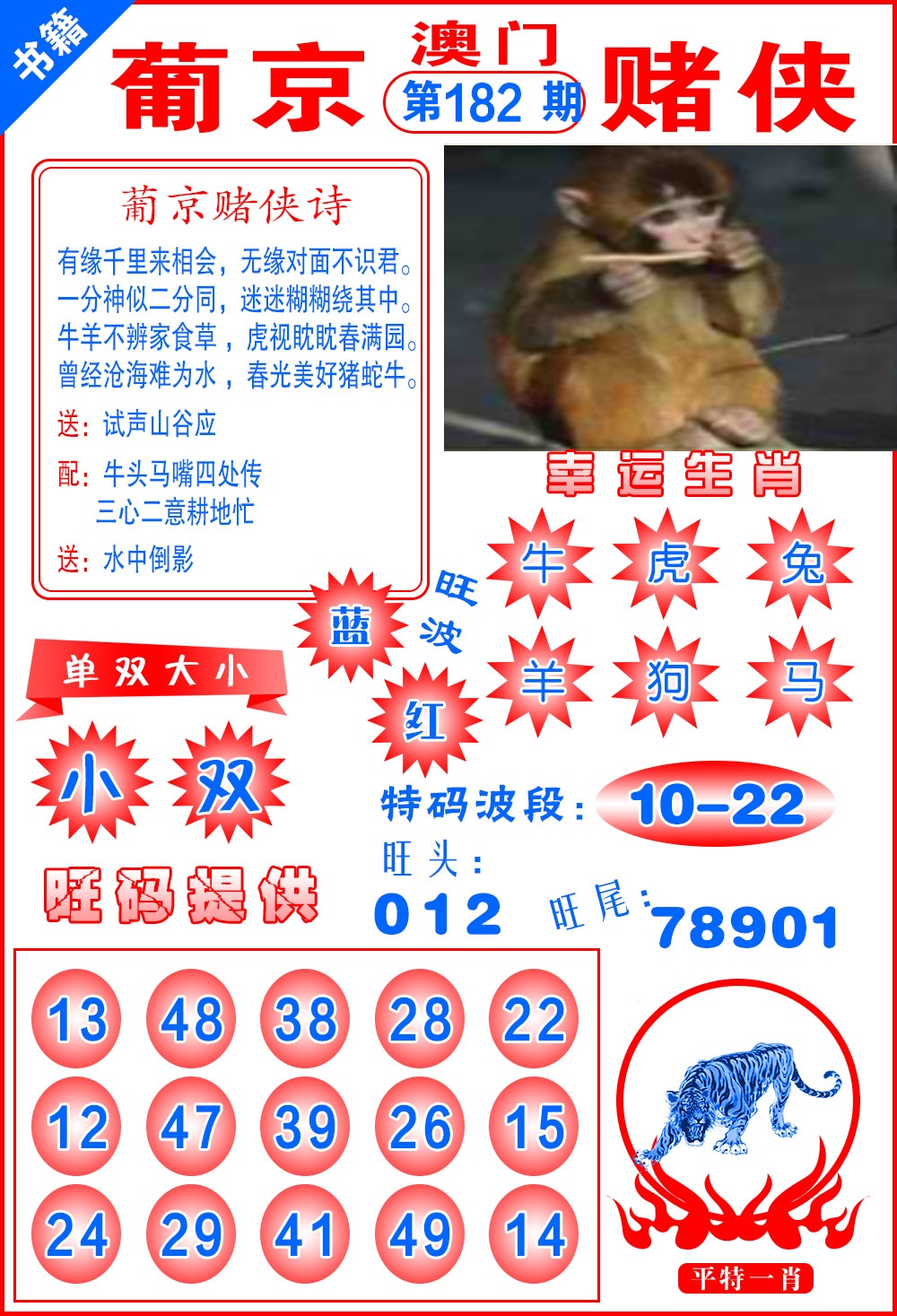 182期澳门心水赌侠[图]