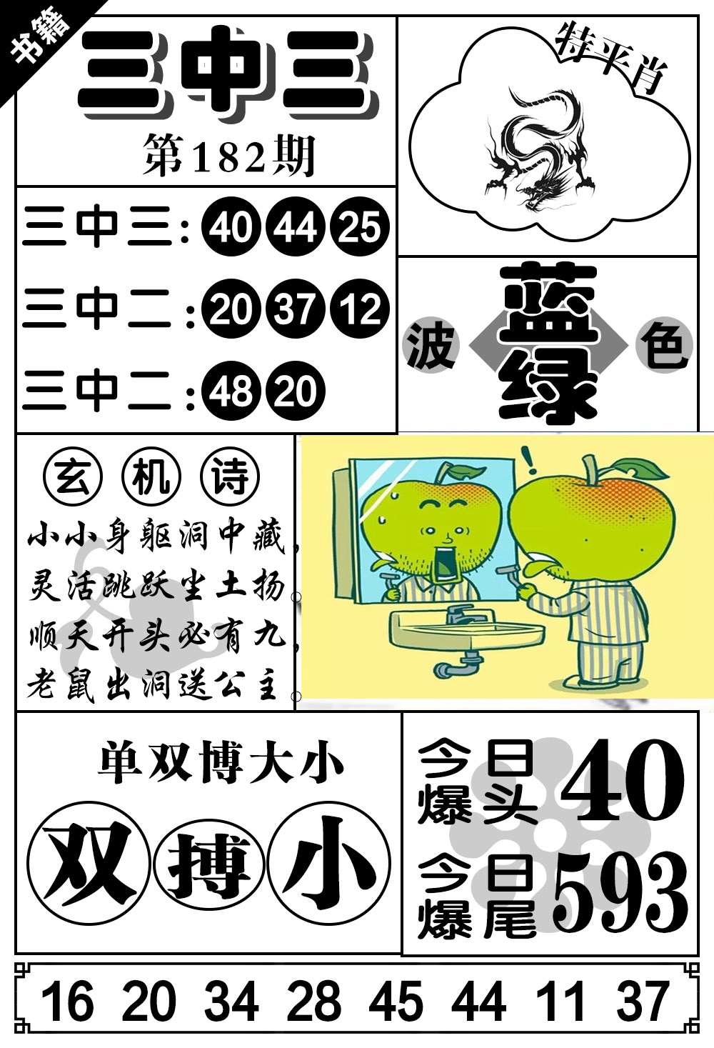 182期澳门无字天书[图]