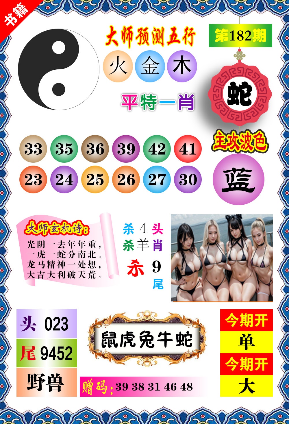 182期澳门预测玄机[图]