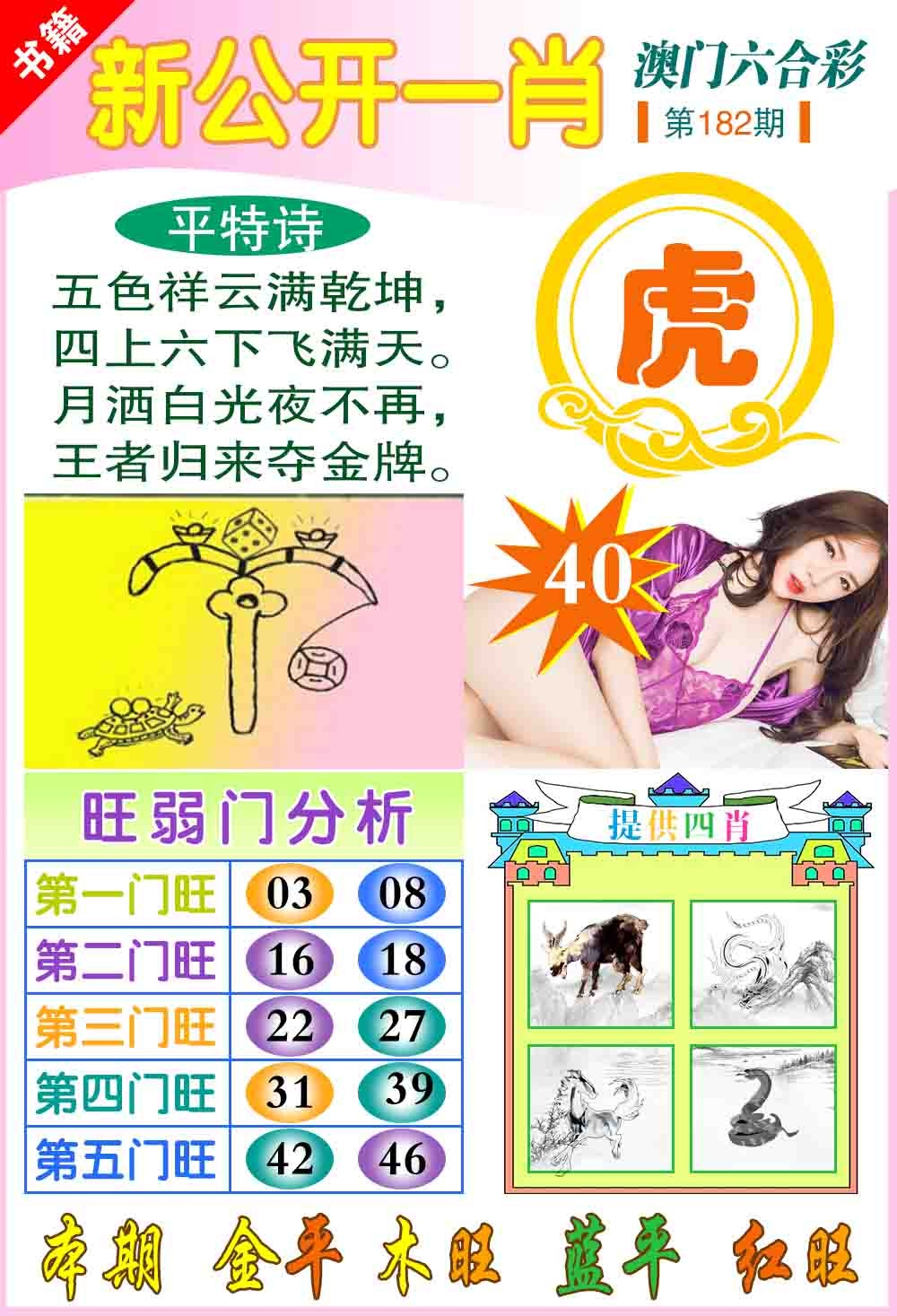 182期新公开一肖[图]