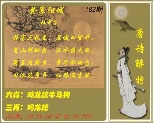 182期唐诗解特[图]