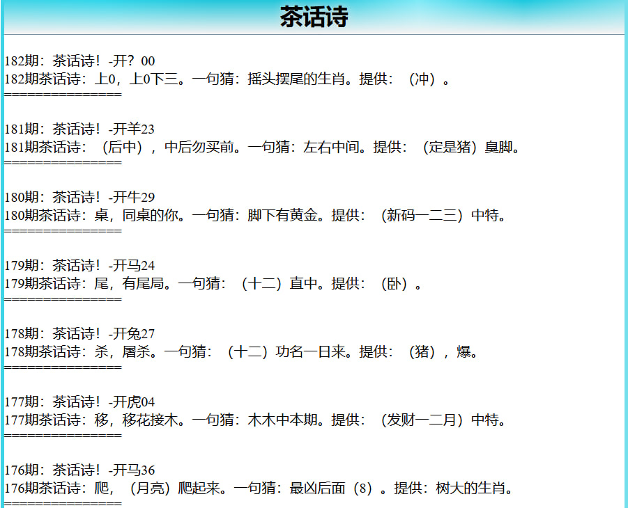 182期茶话诗[图]