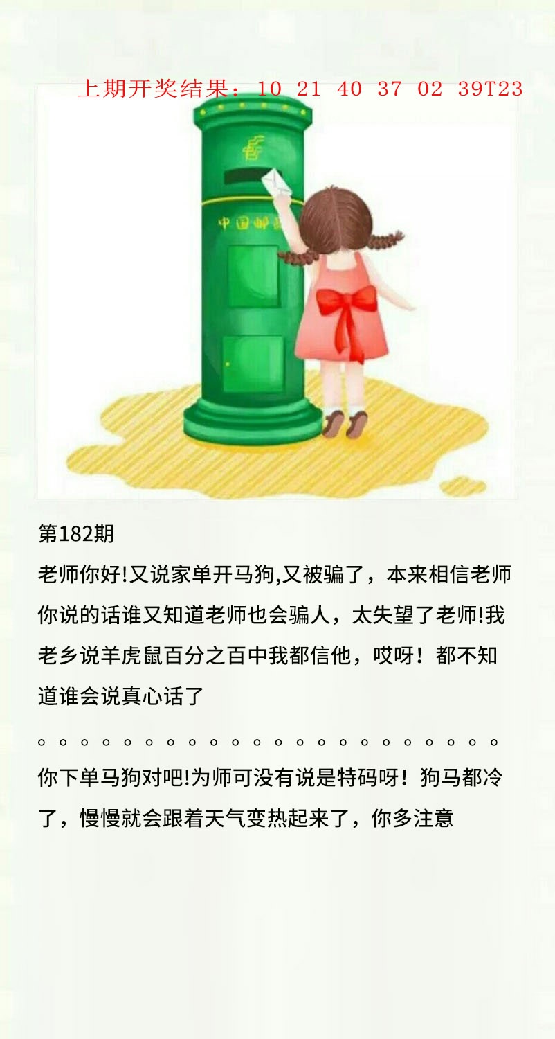 182期澳门黄信A[图]