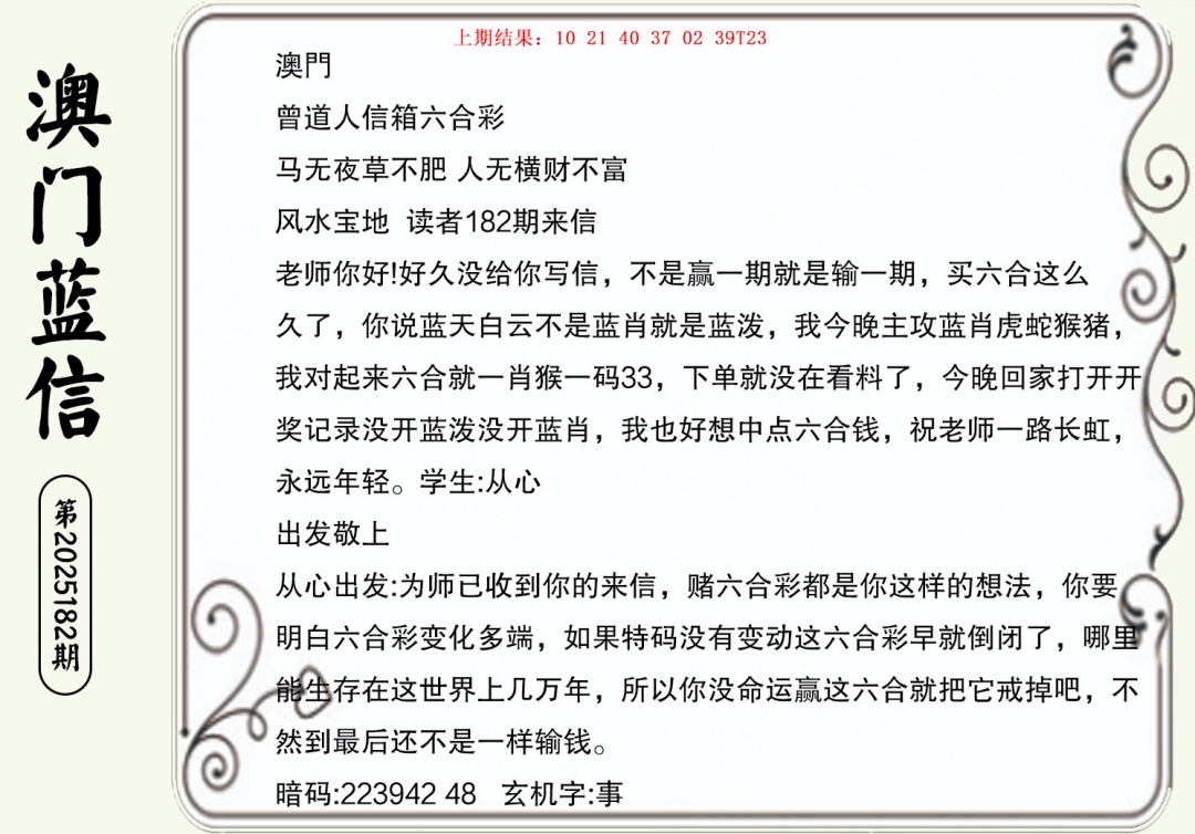 182期澳门蓝信A[图]