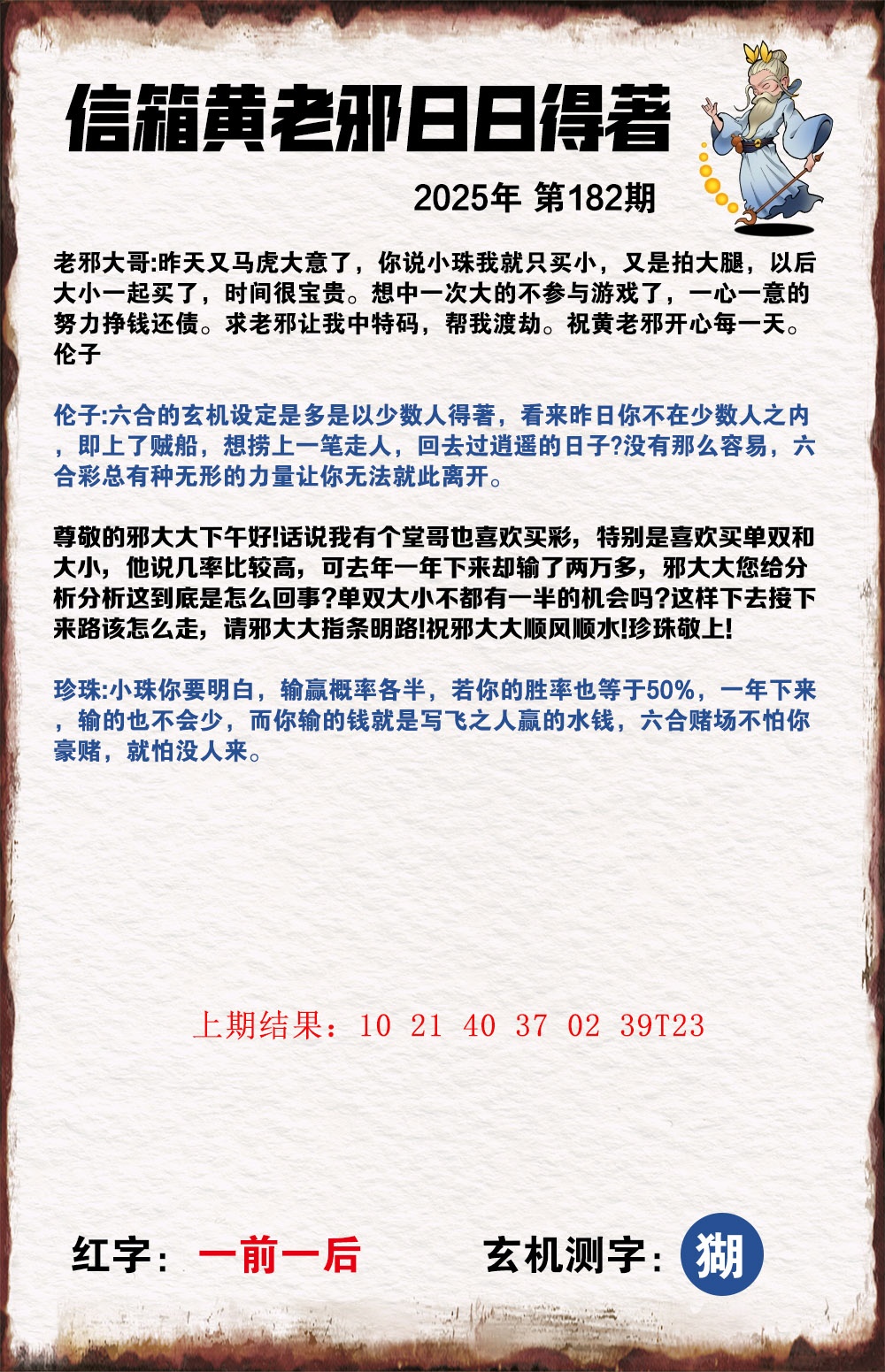 182期黄老邪信箱A[图]