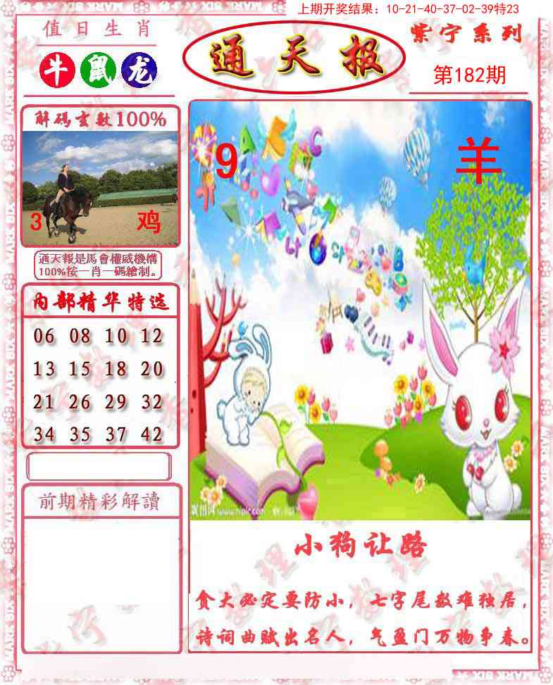 182期救通报[图]