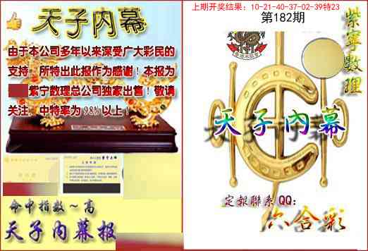 182期天子内幕报B[图]