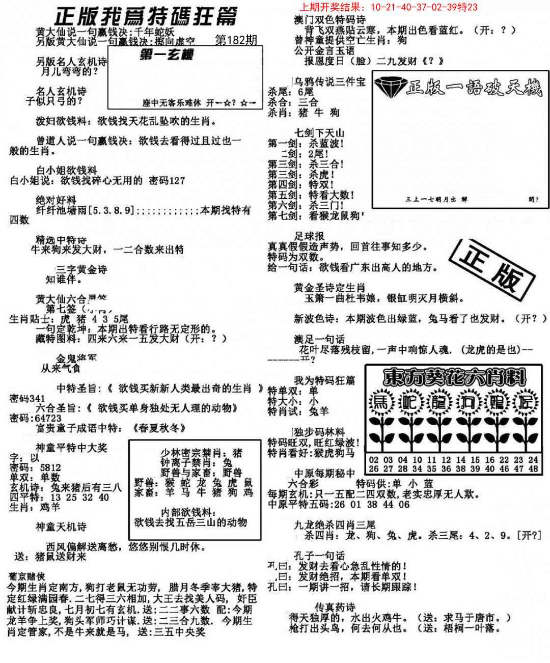 182期我为特码狂篇[图]
