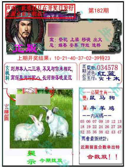 182期孔明报[图]