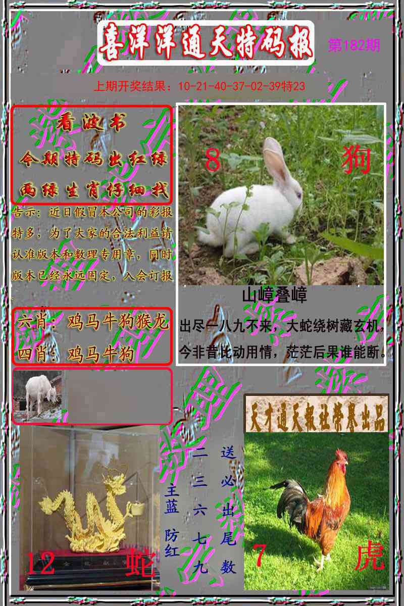 182期洋通报[图]