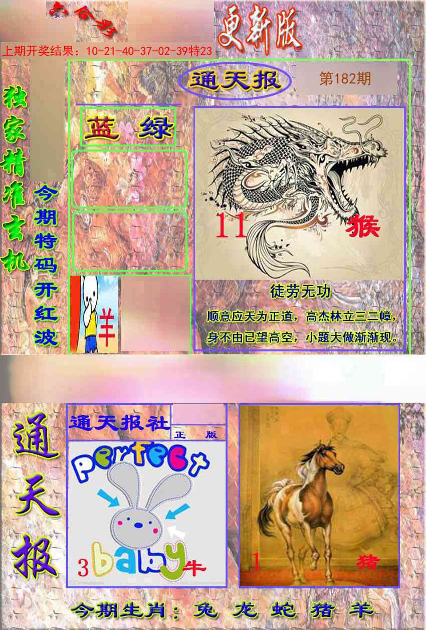 182期新通报[图]