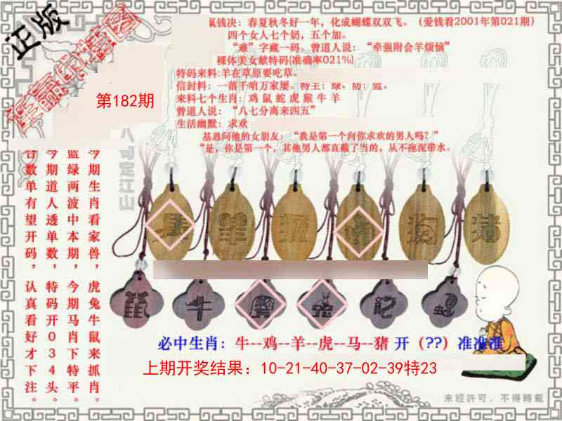182期图库★连赢中特图[图]