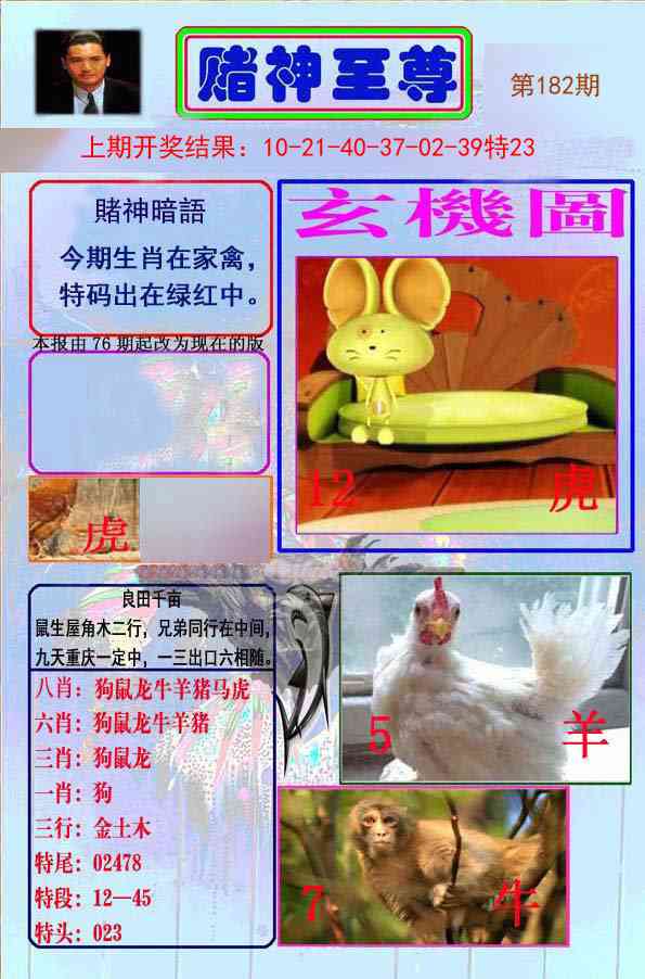 182期赌神至尊[图]