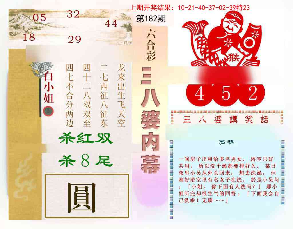 182期三八婆内幕[图]