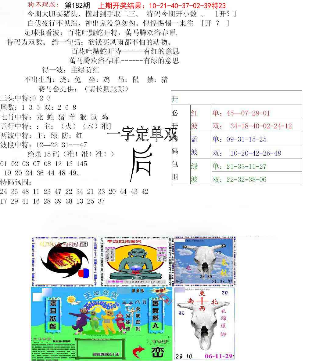 182期狗不理特码报[图]