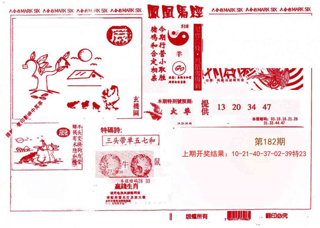 182期凤凰马经(信封)[图]