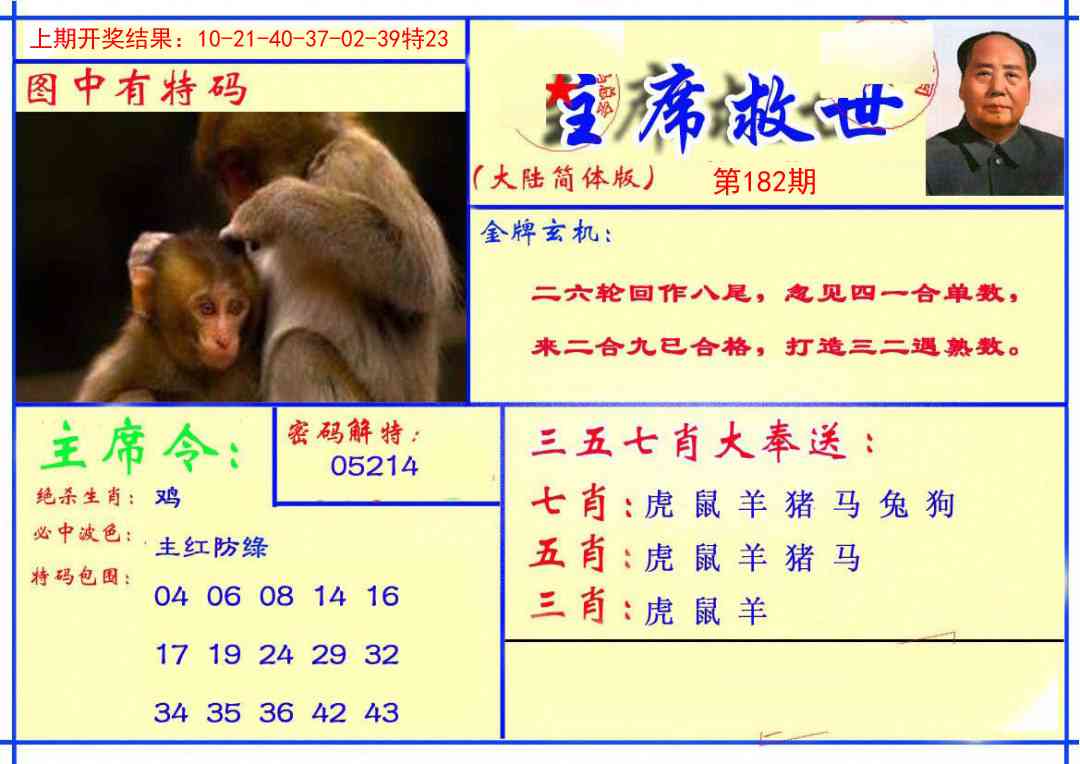 182期主席救世报[图]