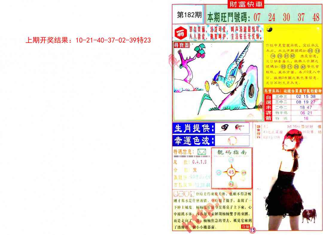 182期财富快车[图]